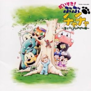 Daisuki! BuBu ChaCha