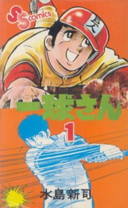 Highschool Baseball Ninja