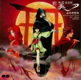 Vampire Princess Miyu (TV)