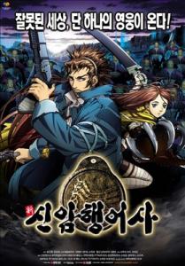 Shin Angyou Onshi