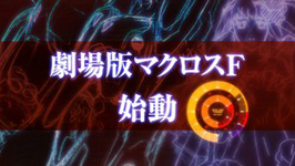 Macross Frontier Filmi