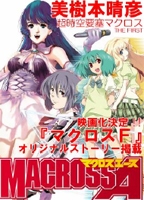Yeni Macross Mangalar�