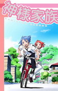 Kamisama Kazoku Fragman�