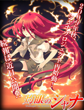 Shakugan no Shana OVA Olacak