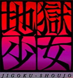 Jigoku Shoujo J-Drama