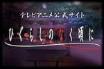 Higurashi no Naku Koro Ni �kinci Sezon