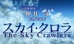 The Sky Crawlers'dan �kinci Fragman