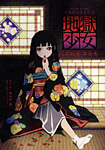 Jigoku Shoujo �kinci Sezon