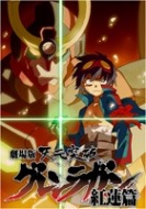 Gurren Lagann: Guren-hen