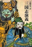 Romance of the Three Kingdoms Romance of the Three Kingdoms