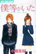 Bokura ga Ita