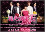 Hana Yori Dango Live-Action Filmi 1 Numarada