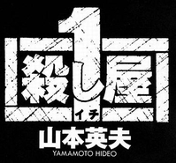 Ichi the Killer