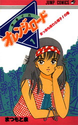 Kimagure Orange Road