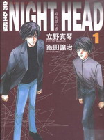 NIGHT HEAD