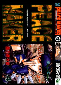 Shinsengumi Immon Peace Maker