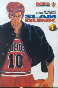 Slam Dunk