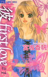 Kare First Love
