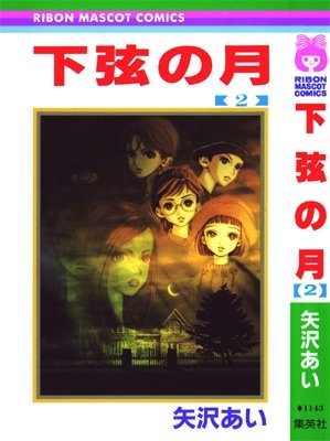 Kagen no Tsuki