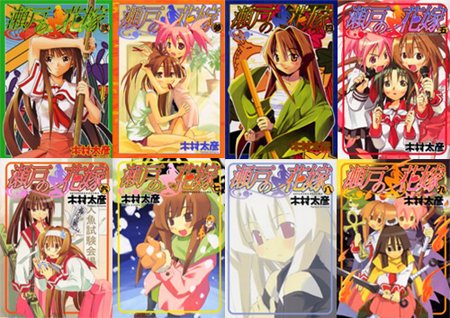 Seto no Hanayome