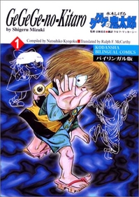 Ge Ge Ge no Kitaro