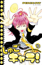 Shugo Chara!