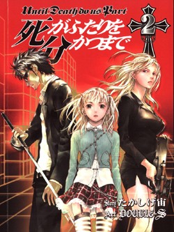 Shi ga Futari wo Wakatsu Made