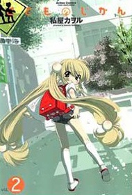 Kodomo no Jikan
