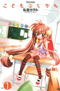 Kodomo no Jikan