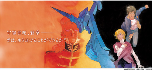 機動戦士ガンダムUC（ユニコーン）