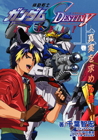 Kidou Senshi Gundam SEED DESTINY ASTRAY