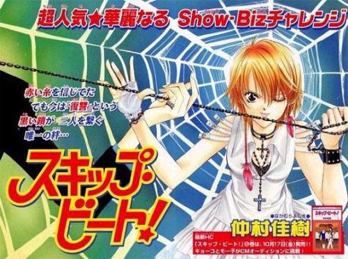 Skip Beat!