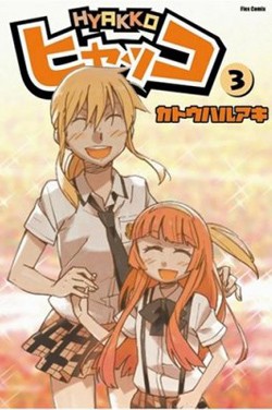 ヒャッコ
