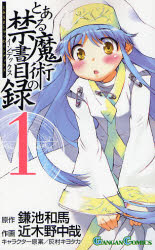 To Aru Majutsu no Index
