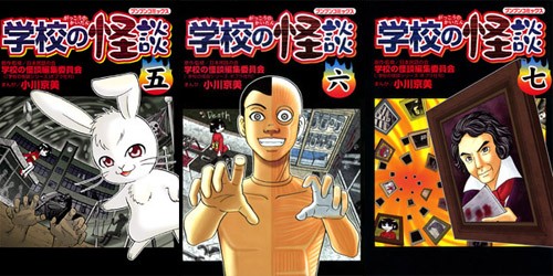 学校の怪談