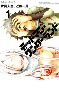 Deadman Wonderland