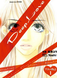Deep Love: Ayu no Monogatari