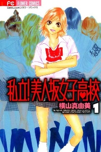 Bijinzaka Private Girls' High School