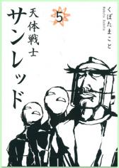 Tentai Senshi Sunred