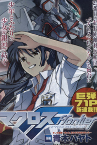 Macross Frontier: Dakishimete, Ginga no Hate made