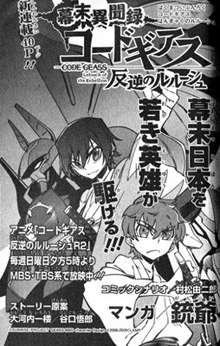 幕末異聞録　コードギアス反逆のルルーシュ