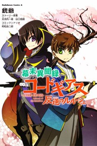 Code Geass: Tales of an Alternate Shogunate