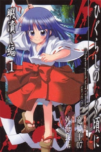 Higurashi no Naku Koro ni: Himatsubushi-hen