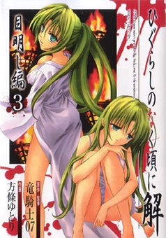 When They Cry - Higurashi 2: Eye Opening Chapter