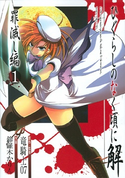 Higurashi no Naku Koro ni Kai: Tsumihoroboshi-hen