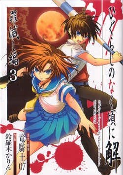 When They Cry - Higurashi 2: Atonement Chapter