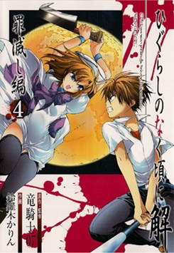 Higurashi no Naku Koro ni Kai: Tsumihoroboshi-hen