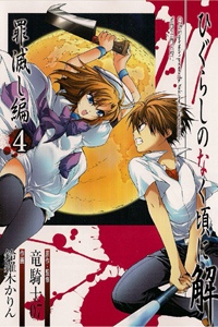 Higurashi no Naku Koro ni Kai: Tsumihoroboshi-hen