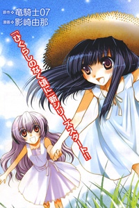 Higurashi no Naku Koro ni: Kokoroiyashi-hen
