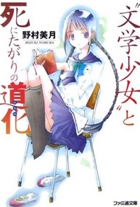 "Bungaku Shoujo" to Shinitagari no Piero